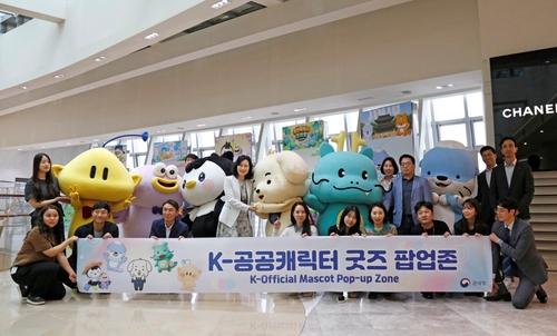 Lotte Duty Free, Korea Customs Service to Operate 'K-Public Character Goods Pop-up Zone'